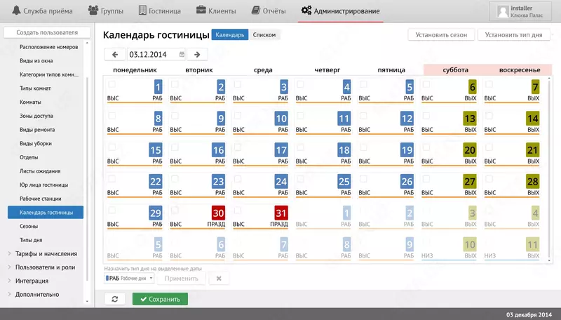 Mehmonxona boshqaruv tizimi Logus HMS, Libra Hospitality