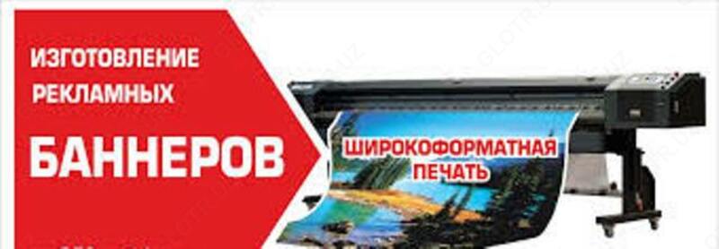  Печать баннеров - 