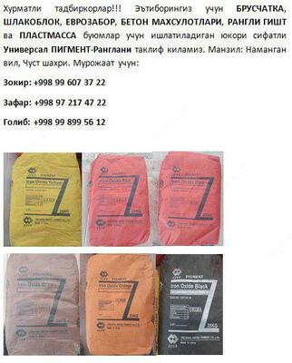 Пигмент Iron Oxid Red UR110 (красный) Оптом и розница