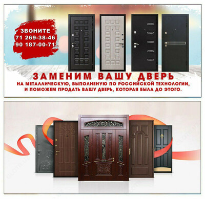 Услуги по замене и продаже дверей