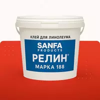 Клей для линолеума SANFA PRODUCTS коллекция Релин (Марка 188)