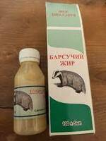Барсучий жир натуральный.