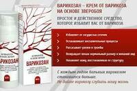  Крем для лечения варикоза Варикозан - 