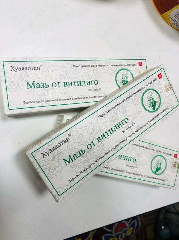 Мазь от витилиго Хуаяаотан