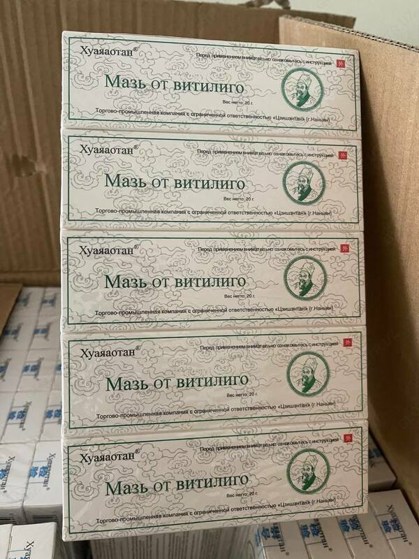  Мазь от витилиго Хуаяаотан - 
