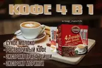 Турецкий кофе для похудения 3в1 Ersag - 220 000 сум