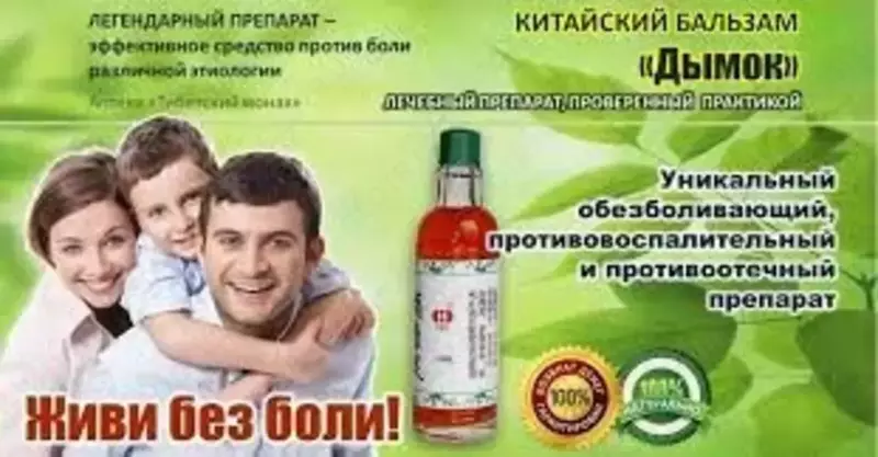  Китайский дымок для суставов - 