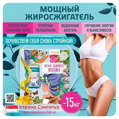 Чай для похудения Relora Detox Tea