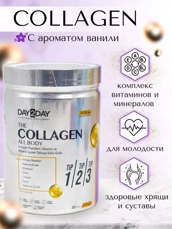 Коллаген Orzax Day2Day The Collagen All Body
