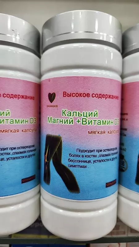  Комплекс Кальций + магний + витамин D3 Shuangxin  300 капсул - 