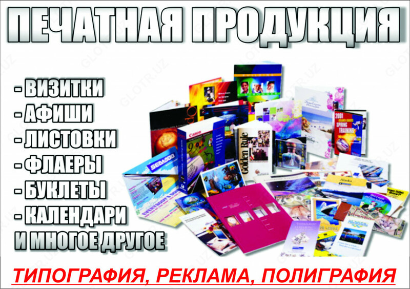 Реклама  печать  полиграфия  наружная реклама  типография
