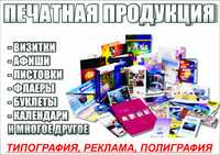 Реклама  печать  полиграфия  наружная реклама  типография