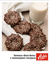 Печенье "Bona-Bona" с шоколадной глазурью - 24 000 сум