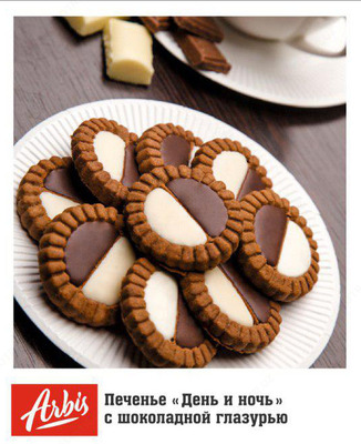 Печенье "День и ночь" с шоколадной глазурью - 22 500 сум / шт.