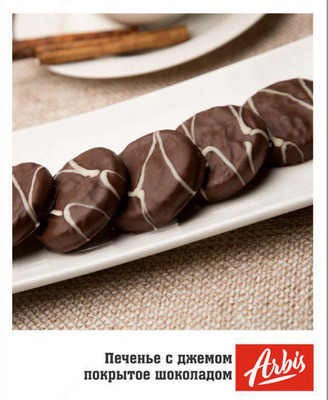 Печенье с джемом покрытое шоколадом
