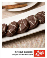 Печенье с джемом покрытое шоколадом - 26 000 сум