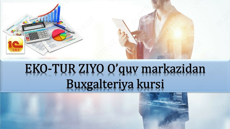 Бухгалтерский курс