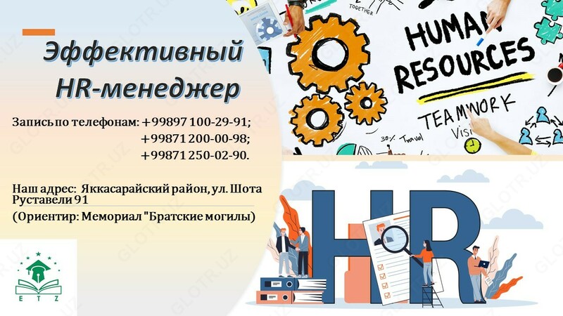 Управление персоналом