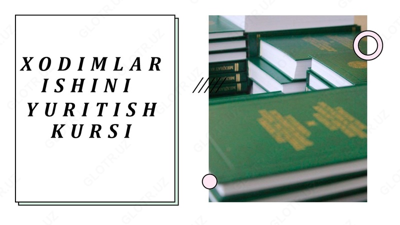 "Управление персоналом"