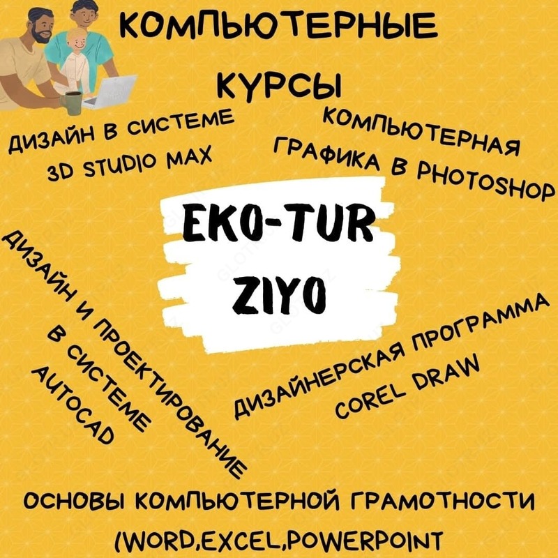 Компьютерные курсы