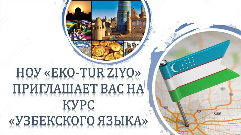 Узбекского языка с нуля - 500 000 сум