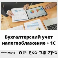 Бухгалтерия 1С