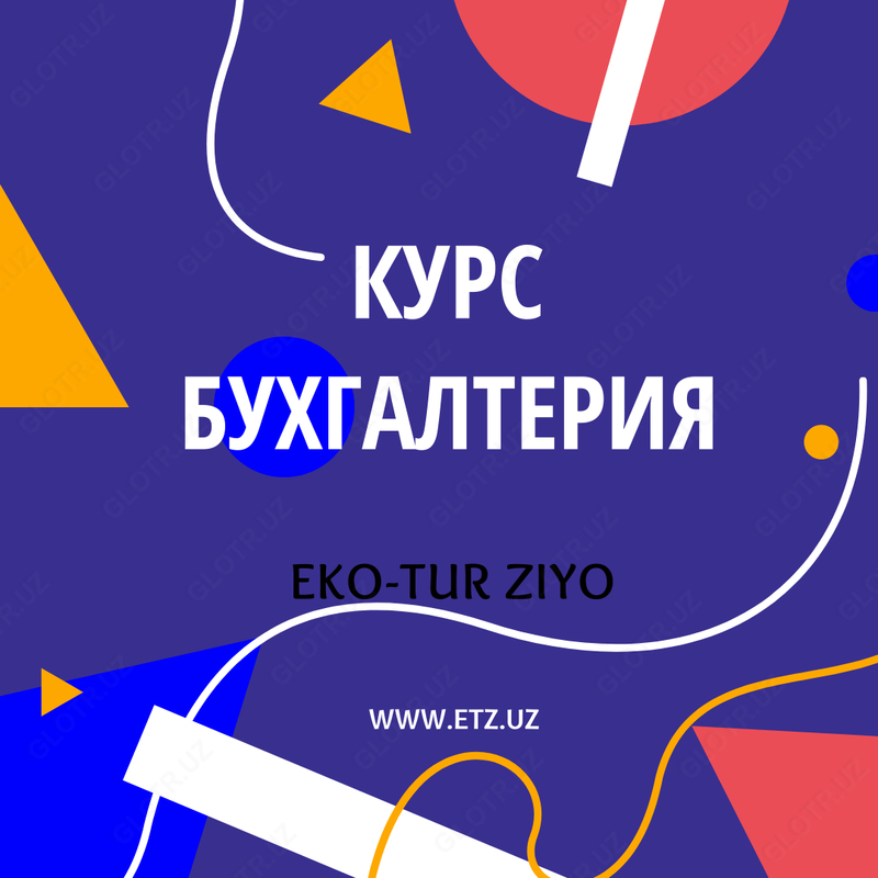 Бухгалтерия