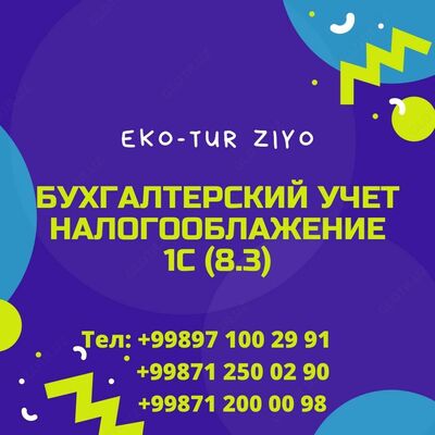 Бухгалтерские курсы - 800 000 сум