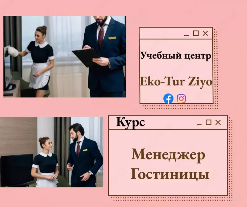 Менеджер Гостиницы