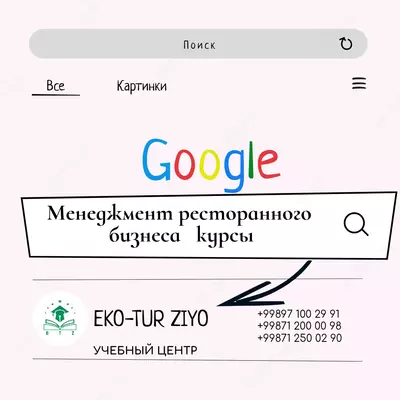 Менеджер Ресторона