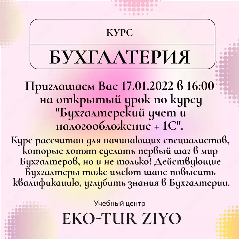 Курс Бухгалтерия