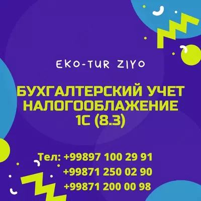 Курс Бухгалтерия - 3 000 000 сум