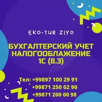 Курс Бухгалтерия - 3 000 000 сум