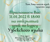Курс Узбекского языка