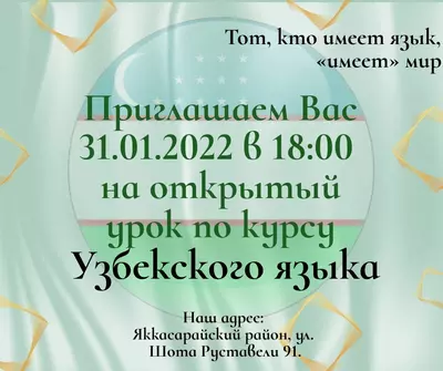 Курс Узбекского языка