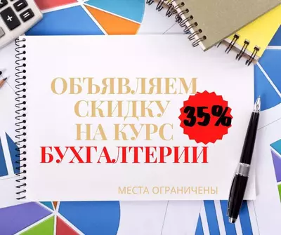 Курсы бухгалтерии
