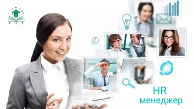HR менеджер