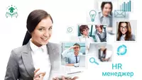 HR менеджер