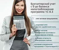 Курсы бухгалтерии с нуля