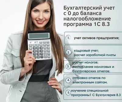 Курсы бухгалтерии с нуля