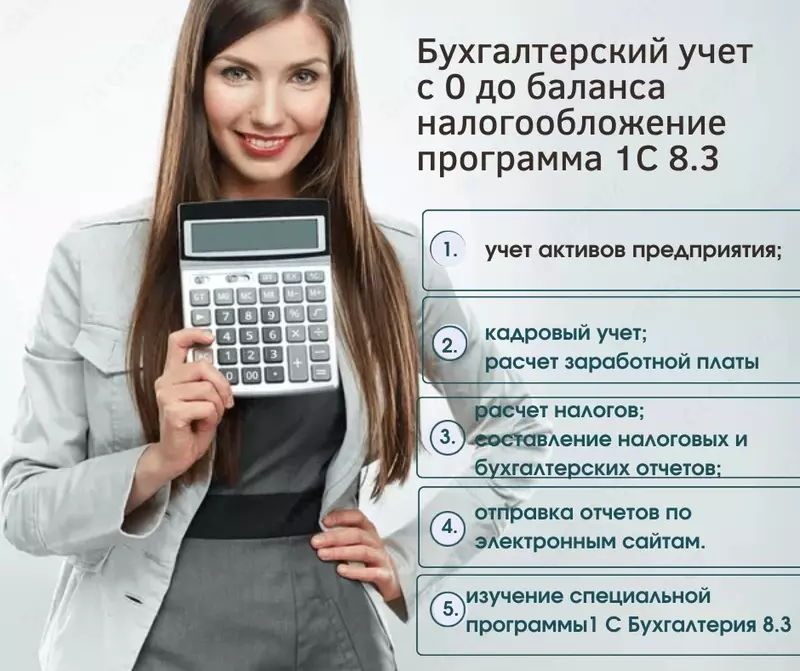 Курсы бухгалтерии с нуля