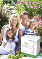 Детский кальций Тяньши