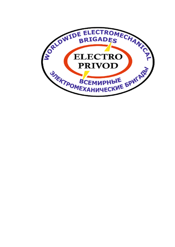 Представитель ООО "Электропривод",