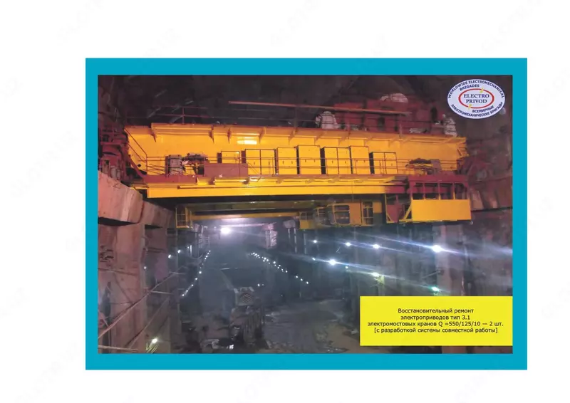 Транспортёр скрепковый 200тн  в комплекте.