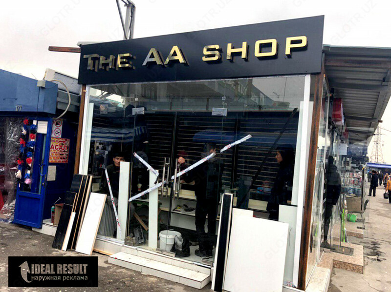 Объемные буквы