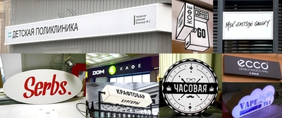 Изготовление рекламных вывесок - от 3 000 сум