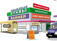 Вывески на заказ