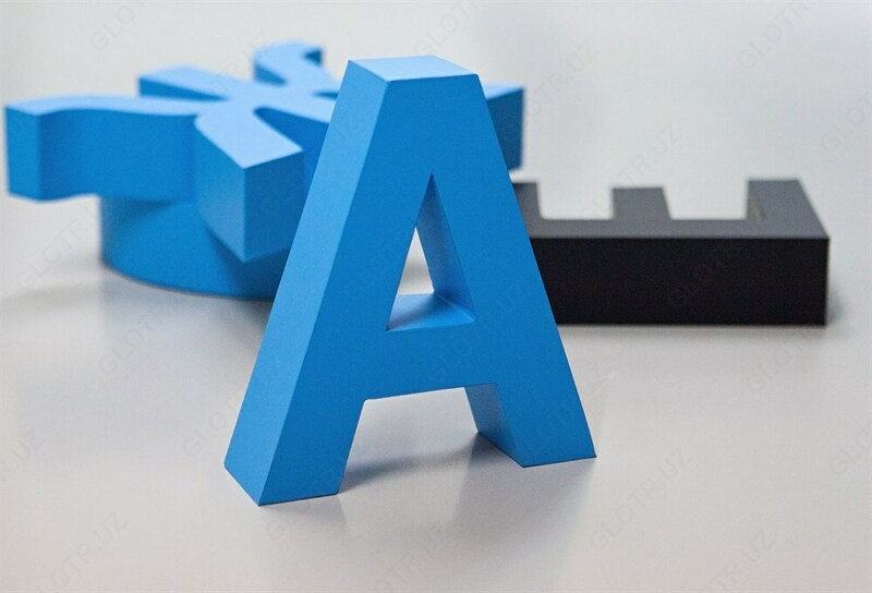 Объемные буквы (арт-3)