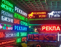 Согласование рекламных вывесок