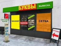 Вывески наружные
